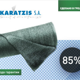 Сетка для затенения KARATZIS Зеленое 85% (8 * 50м)