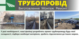 Изготовление,Монтаж,Ремонт трубопровода